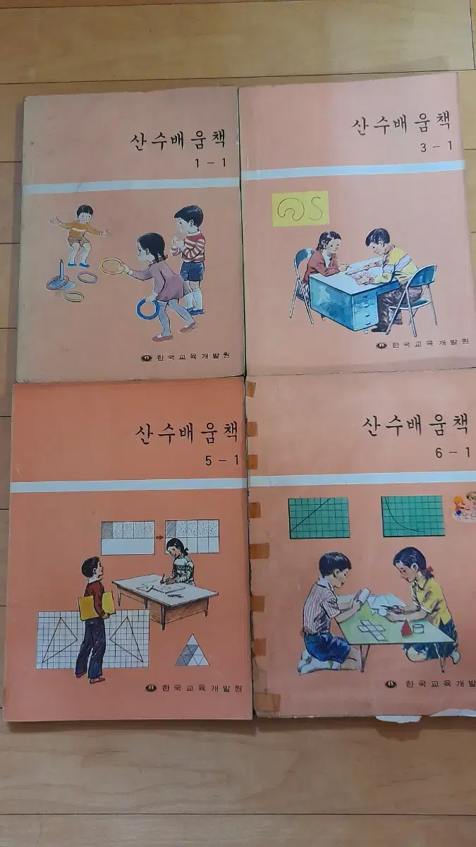 옛날 국민(초등)학교 교과서(산수 배움책) 1981년도 책